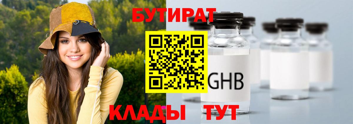 Звенигород  Бутират GHB  Бутират  Вход с VPN 