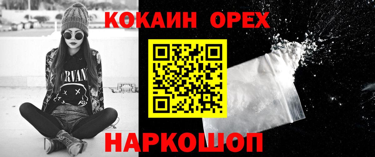 Звенигород  Cocaine Columbia  Вход с VPN  COCAIN  КОКАИН 97% 
