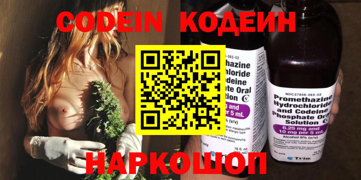 Codein напиток Lean (лин) Звенигород