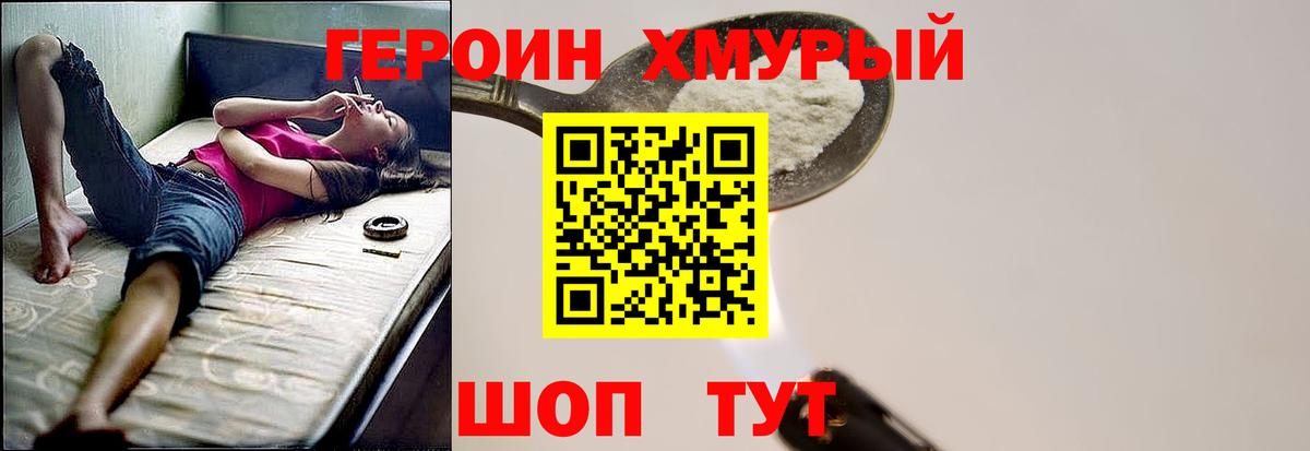 ГЕРОИН Heroin Звенигород