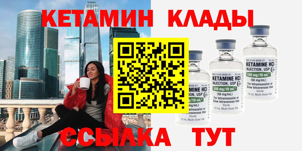 КЕТАМИН VHQ Звенигород