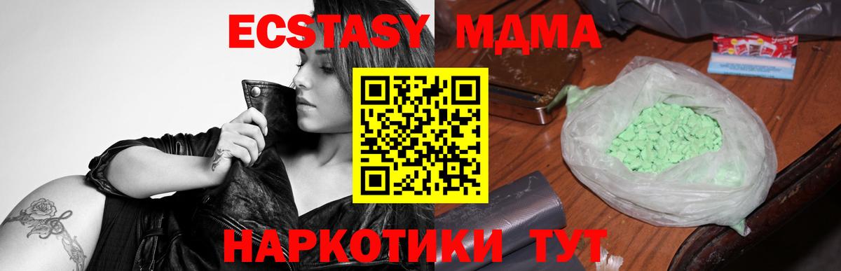 МДМА  Вход с VPN  Звенигород  МДМА кристаллы  MDMA crystal 