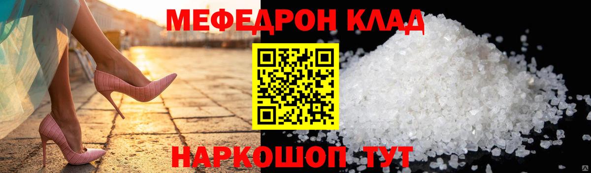 Меф мука Звенигород