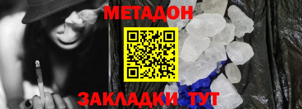 МЕТАДОН кристалл Звенигород